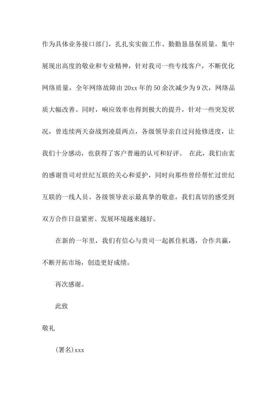 企业感谢信模板汇编3篇_第2页