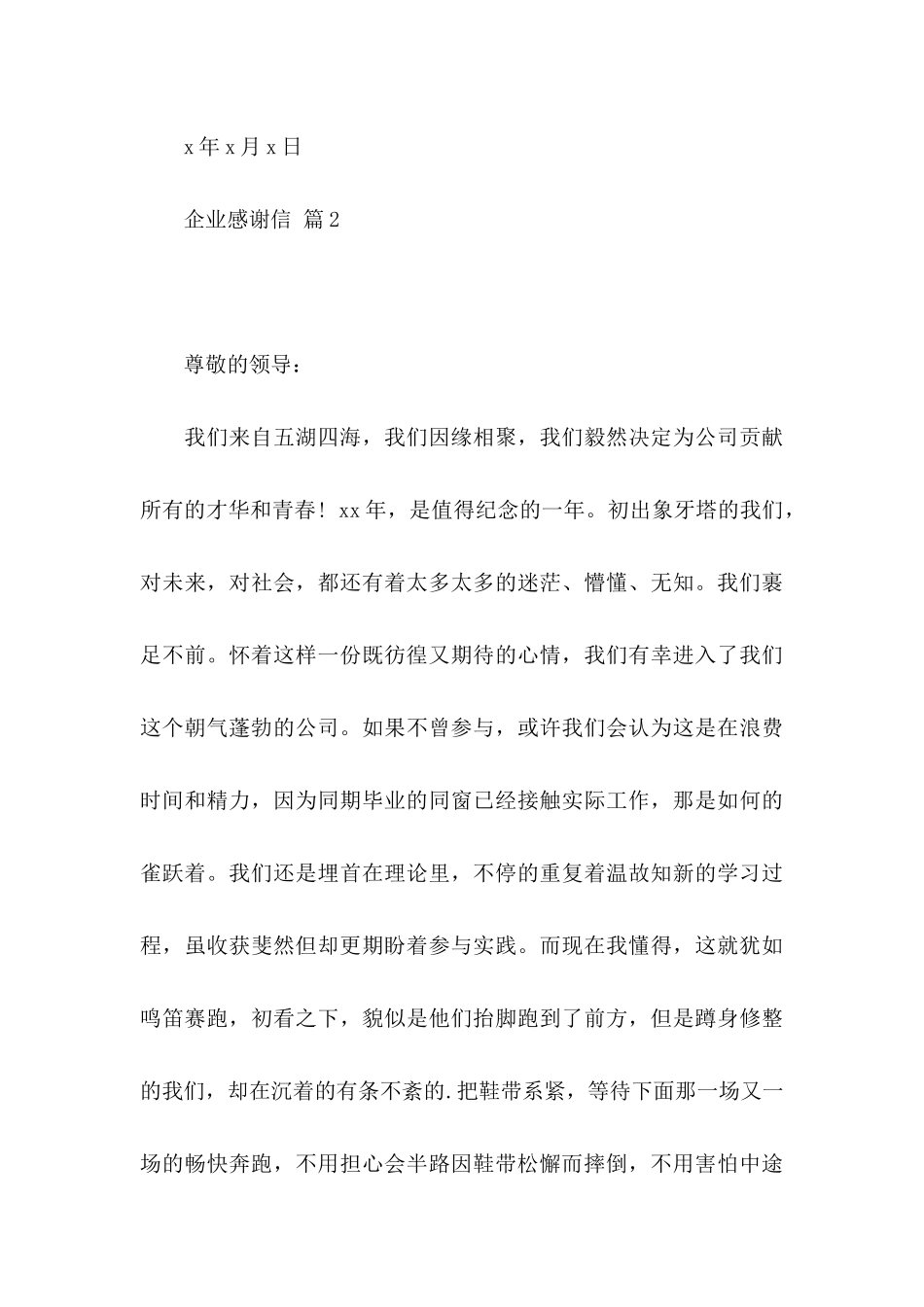企业感谢信模板汇编3篇_第3页