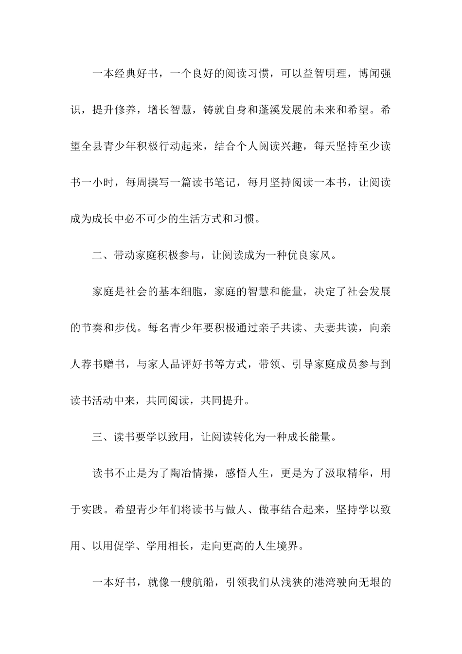 全民阅读倡议书汇总八篇_第2页