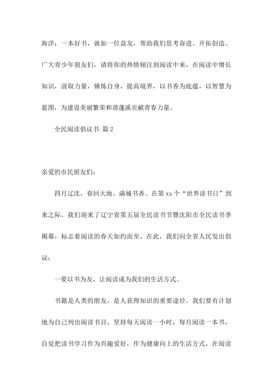 全民阅读倡议书汇总八篇_第3页