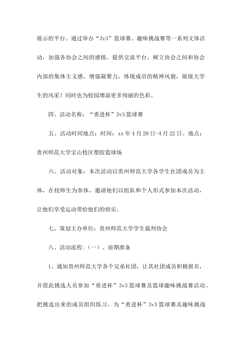 三人篮球赛策划书 (3)_第2页