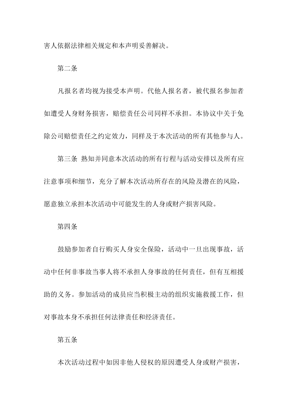 免责协议书集锦10篇_第2页