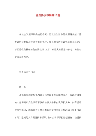 免责协议书集锦10篇