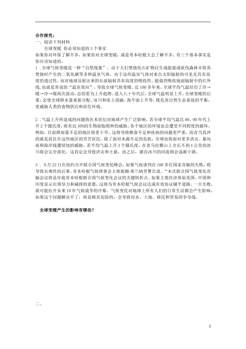 山西省吕梁市石楼县石楼中学高中地理《2.4全球气候变化》学案-新人教版必修1_第2页