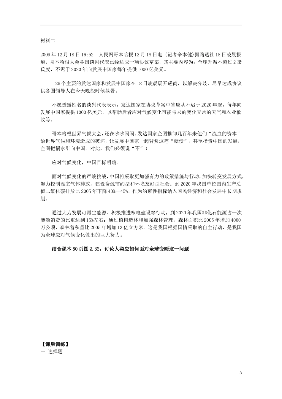 山西省吕梁市石楼县石楼中学高中地理《2.4全球气候变化》学案-新人教版必修1_第3页