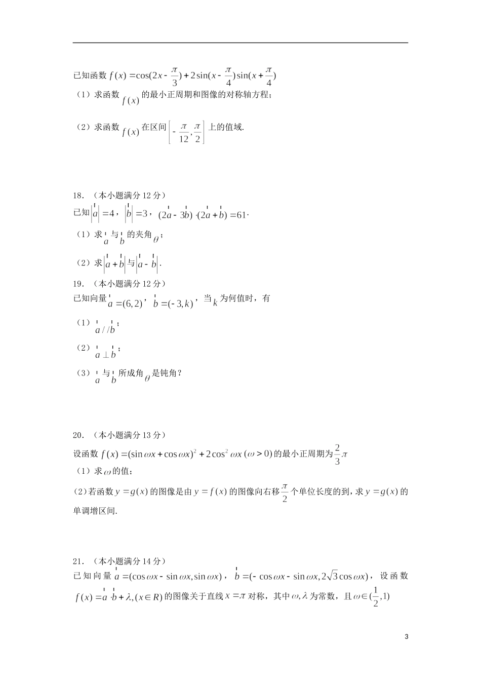 陕西省商南县高级中学2012-2013学年高一数学下学期第二次月考试题新人教A版_第3页