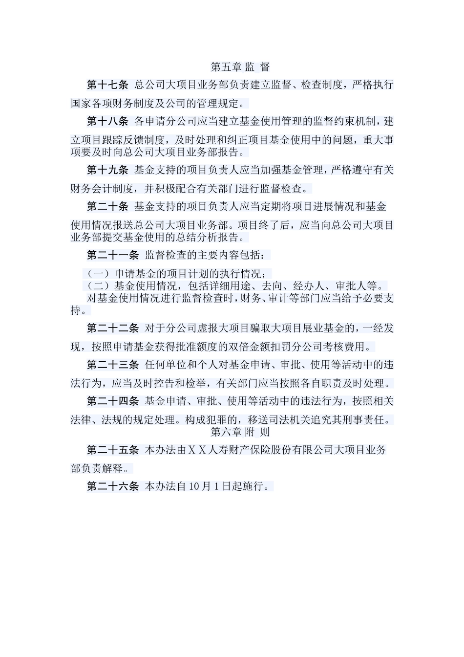 人寿财产保险股份有限公司大项目展业基金管理办法_第3页