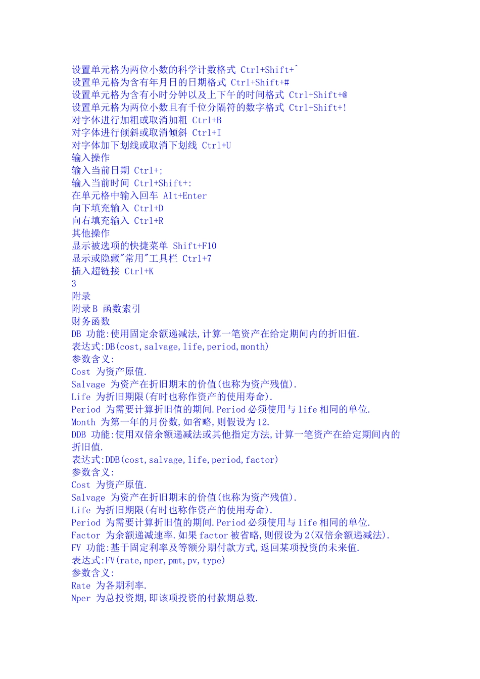 PDF快捷键_第2页