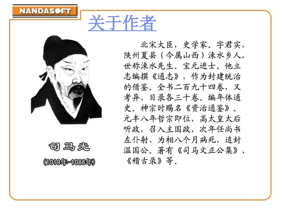 (部编)初中语文人教2011课标版七年级下册《孙权劝学》课件-(7)_第2页