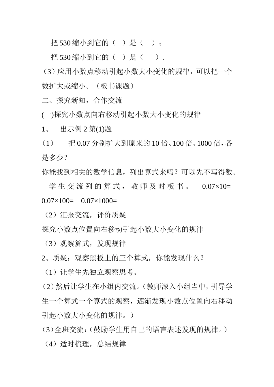 人教2011版小学数学四年级小数点位置移动引起小数大小变化-(7)_第2页