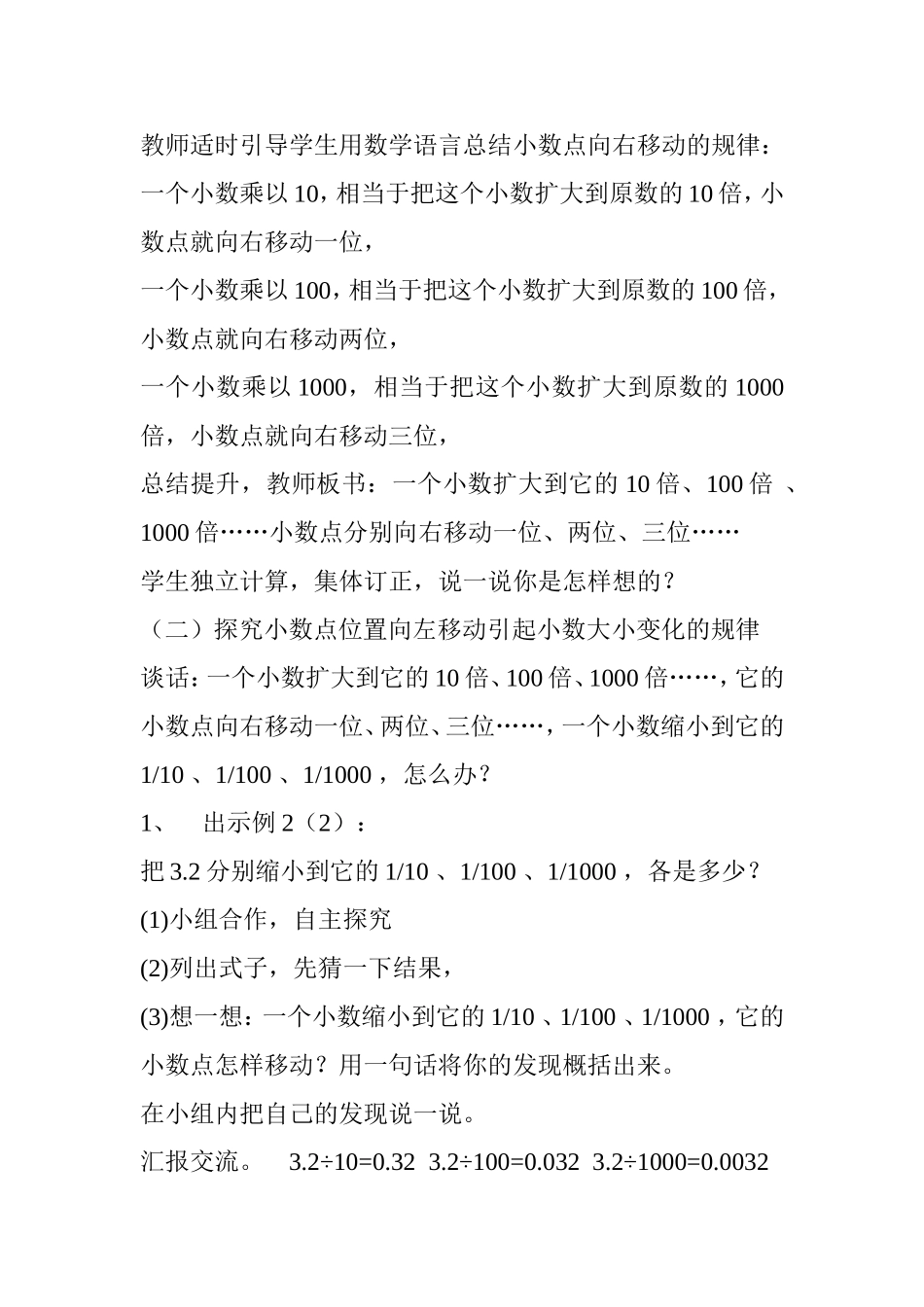 人教2011版小学数学四年级小数点位置移动引起小数大小变化-(7)_第3页