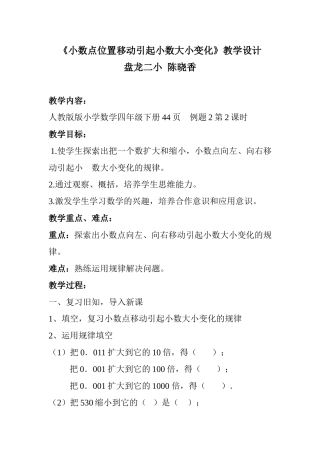 人教2011版小学数学四年级小数点位置移动引起小数大小变化-(7)
