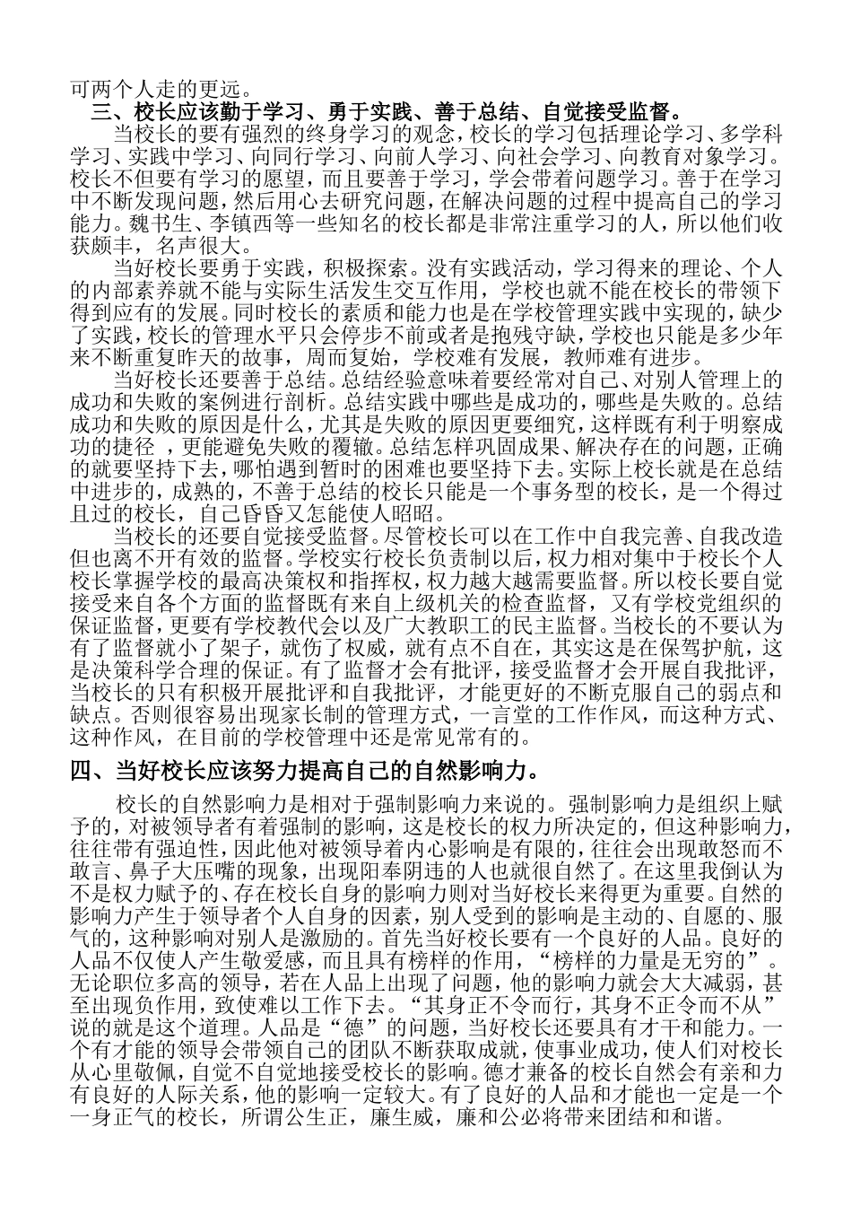 要做符合时代要求的校长_第2页