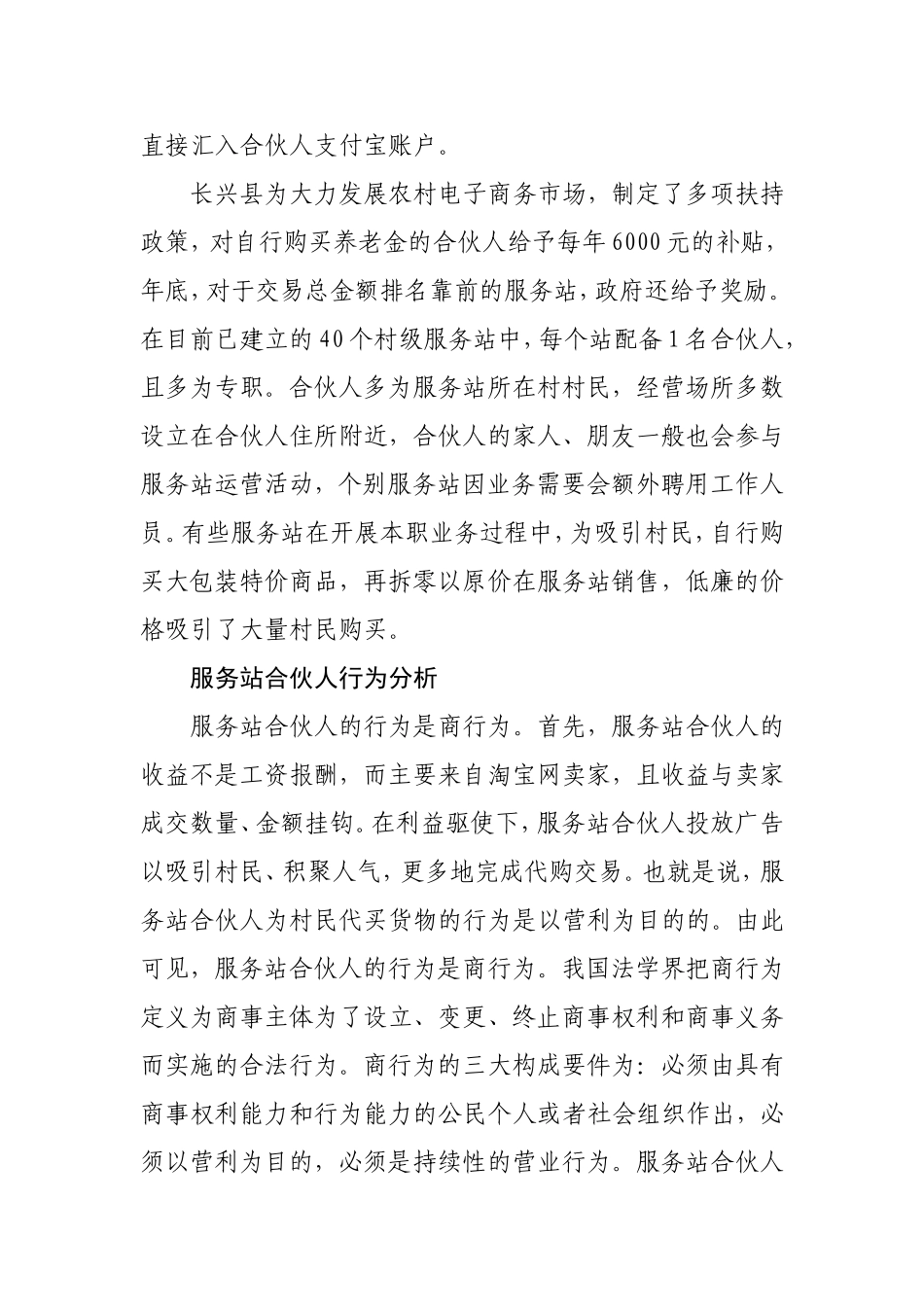 淘宝村级服务站面临的困境及建议_第2页