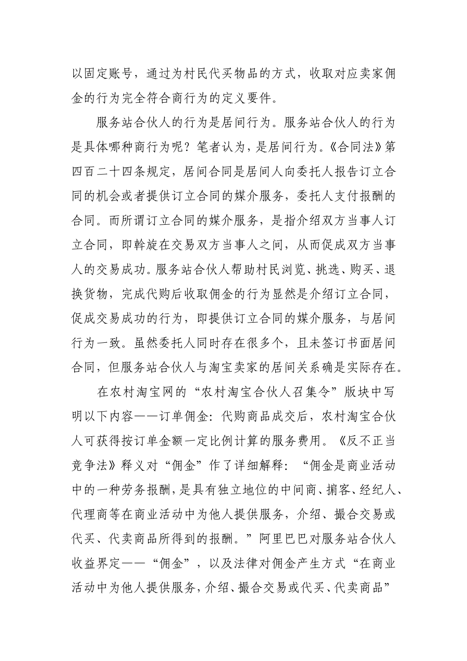 淘宝村级服务站面临的困境及建议_第3页