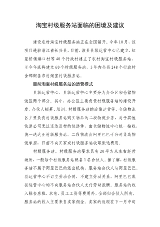 淘宝村级服务站面临的困境及建议