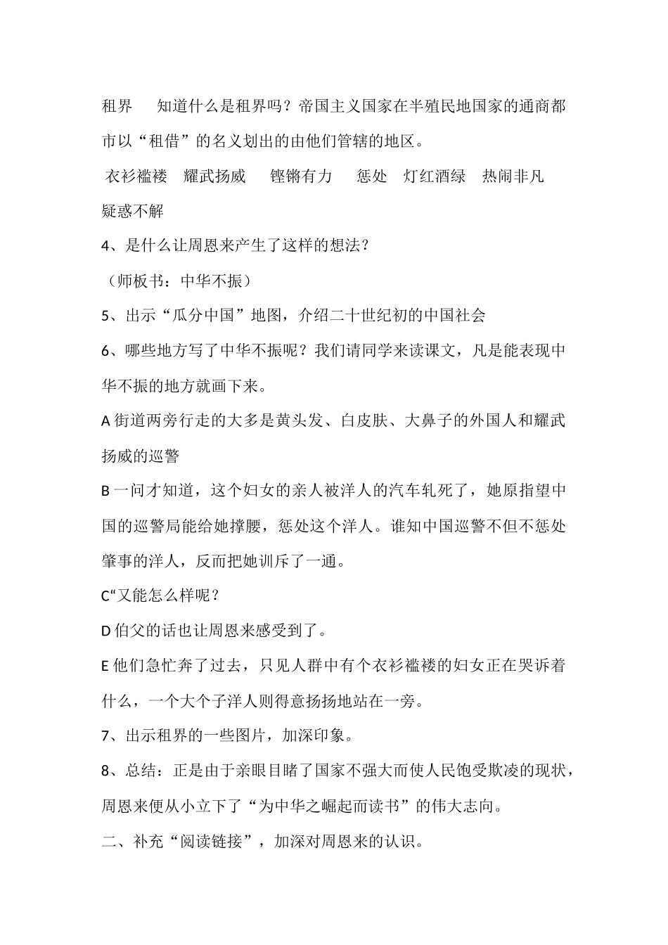 《为中华之崛起而读书》教学设计_第2页