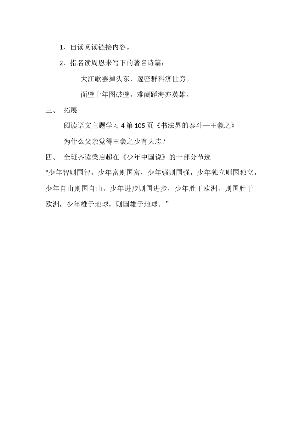 《为中华之崛起而读书》教学设计_第3页