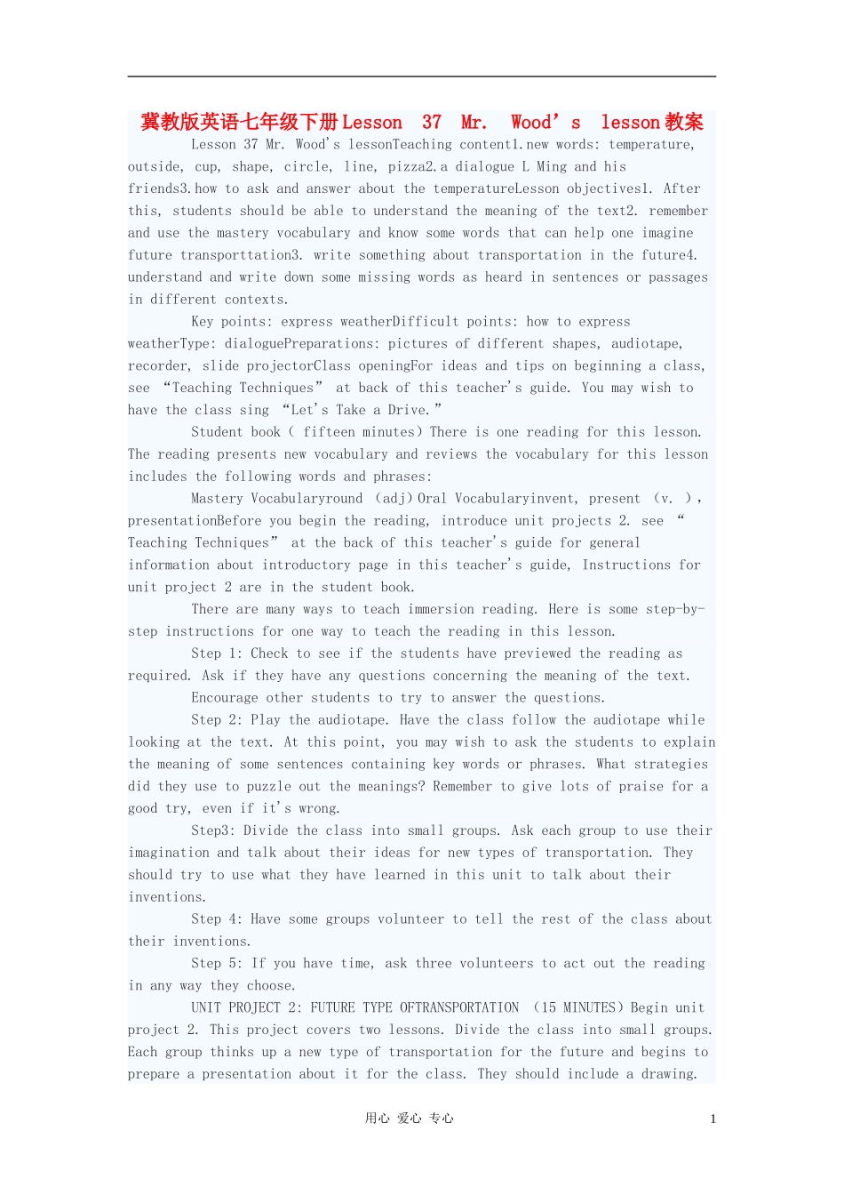 七年级英语下册-Lesson-37-Mr.-Wood's-lesson教案-冀教版_第1页
