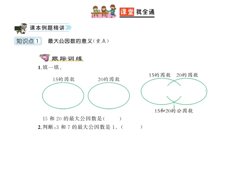 最大公因数(1)l练习题_第2页