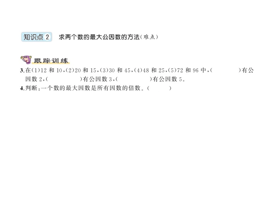 最大公因数(1)l练习题_第3页