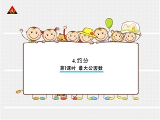 最大公因数(1)l练习题