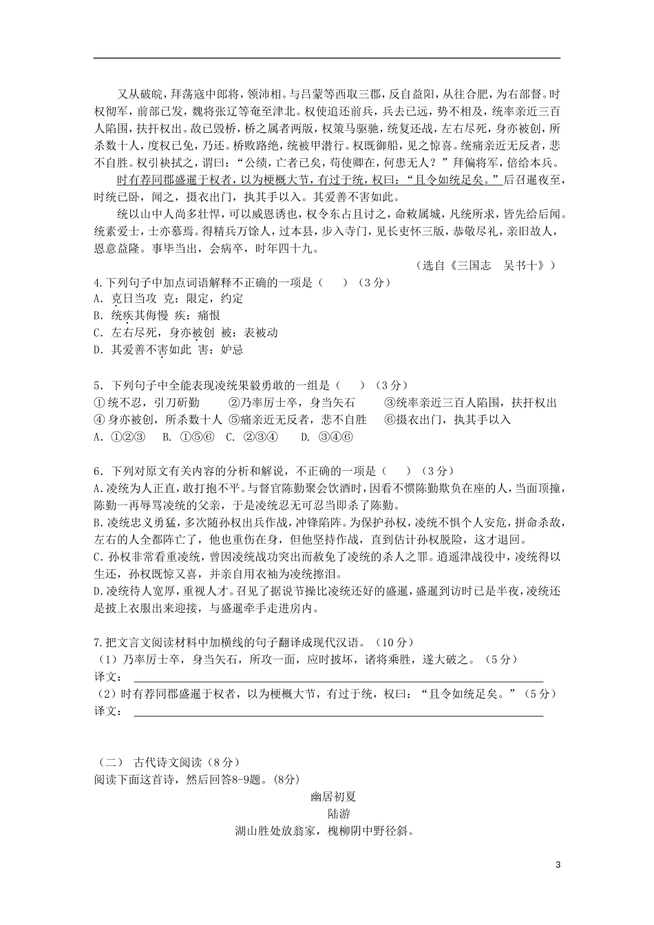 安徽师范大学附属中学2009届高三语文第七次模拟考试_第3页