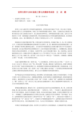 安徽师范大学附属中学2009届高三语文第七次模拟考试