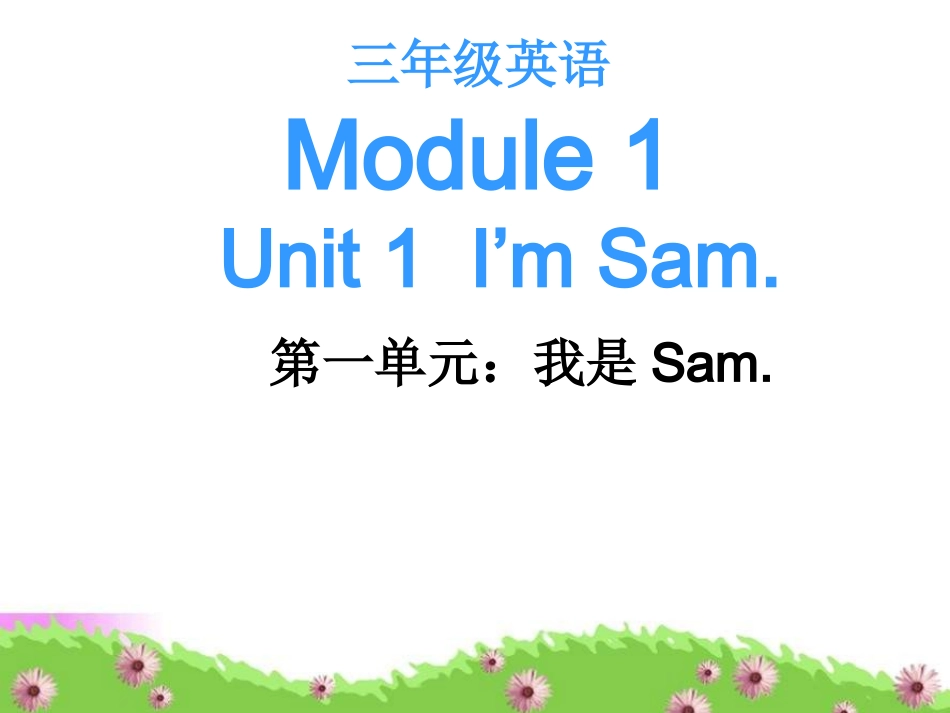 Module-1-U1-I'm-Sam.lnk3_第1页