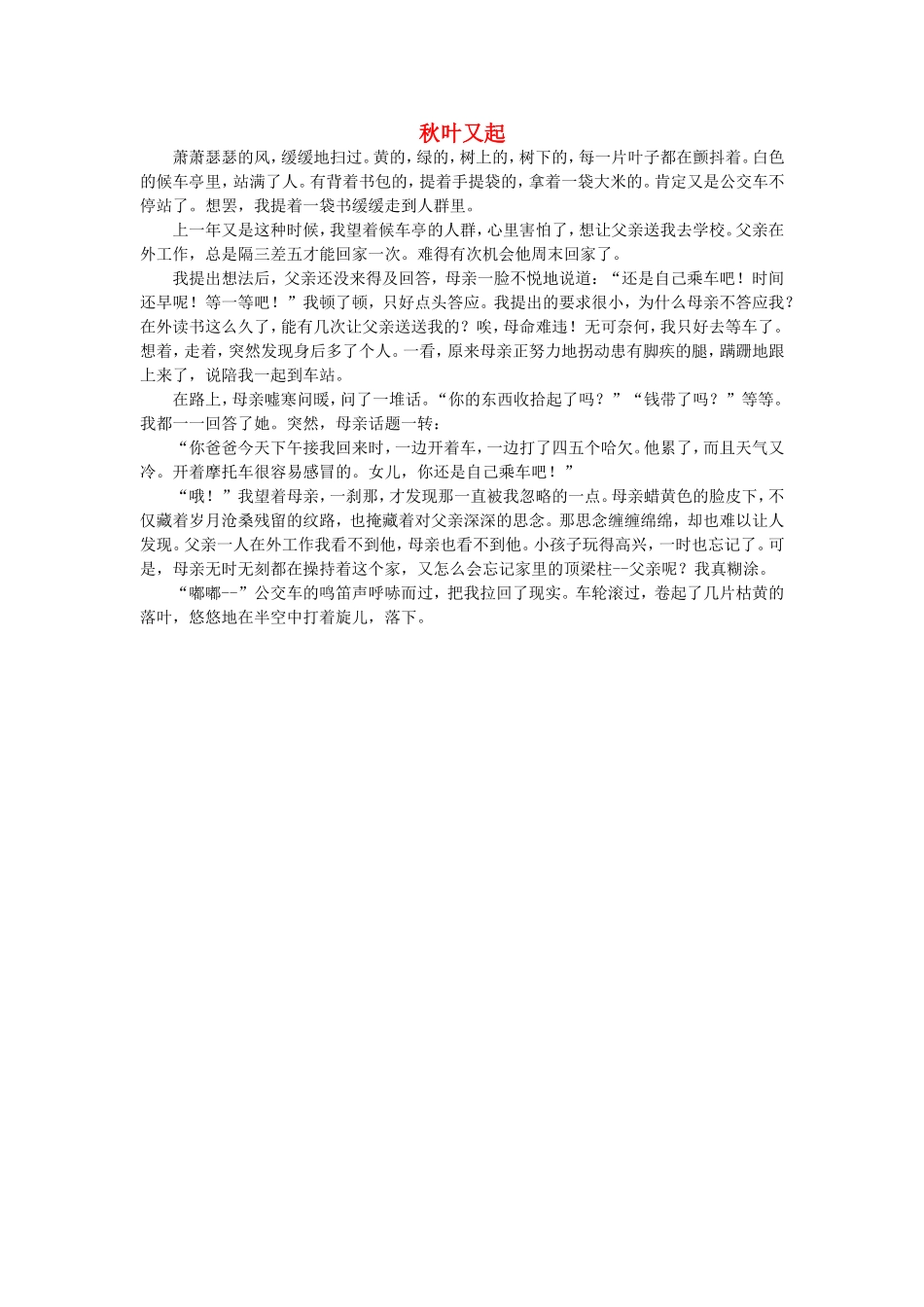 高一语文-秋叶又起作文素材_第1页
