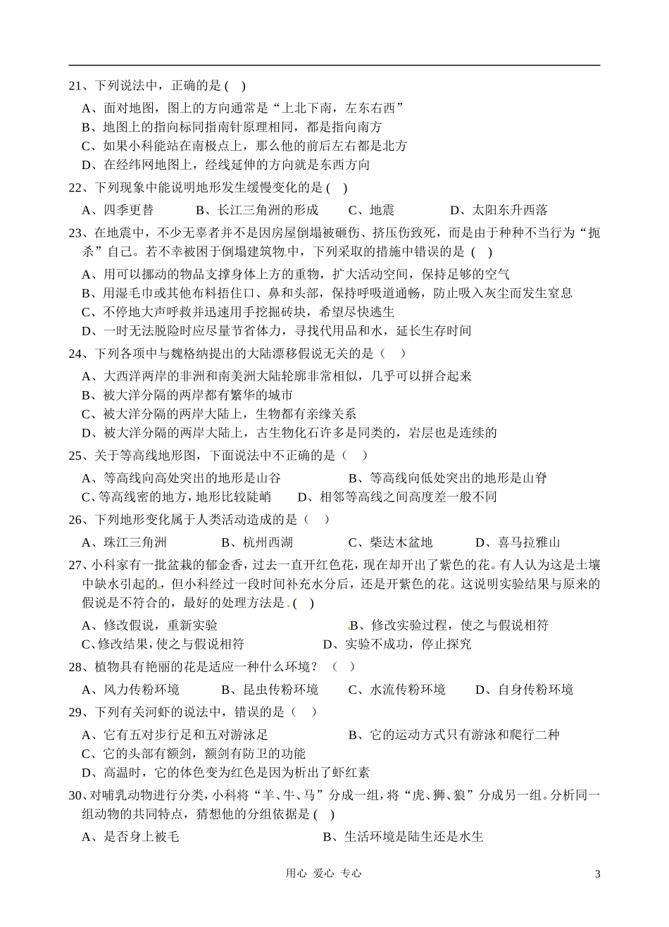 浙江省宁波市江东区2009学年七年级(上)科学期末试卷(word版含参考答案及评分标准)_第3页