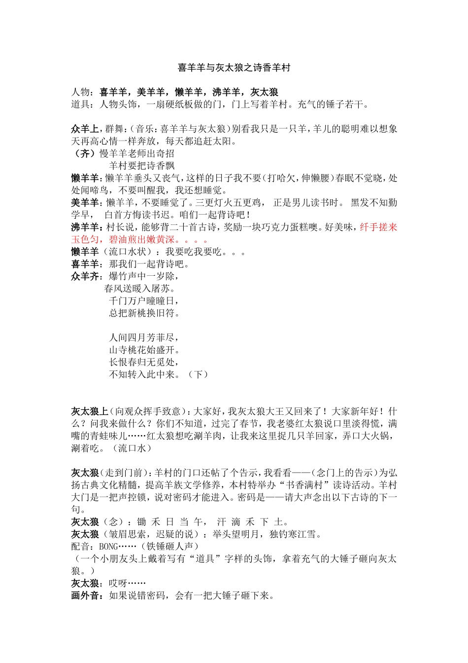喜羊羊与灰太狼之诗香羊村_第1页