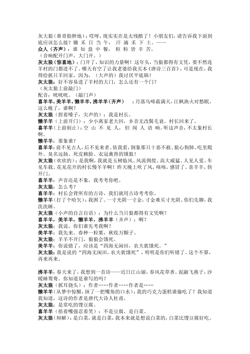 喜羊羊与灰太狼之诗香羊村_第2页