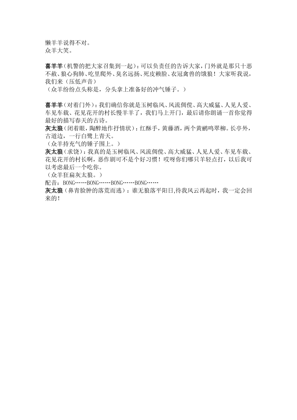 喜羊羊与灰太狼之诗香羊村_第3页