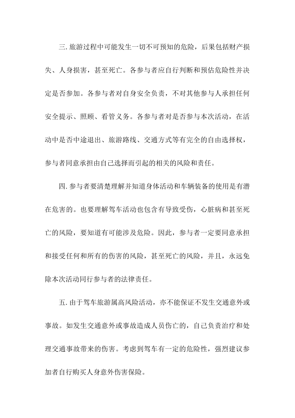 免责协议书集锦九篇_第2页