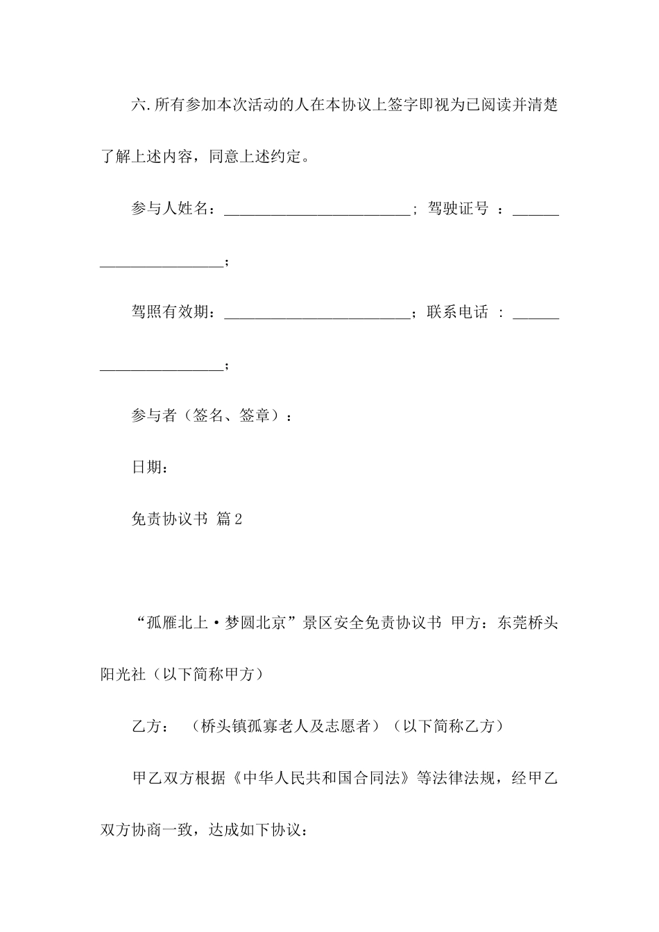 免责协议书集锦九篇_第3页