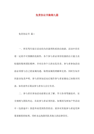 免责协议书集锦九篇
