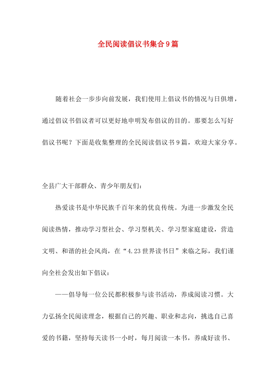 全民阅读倡议书集合9篇_第1页