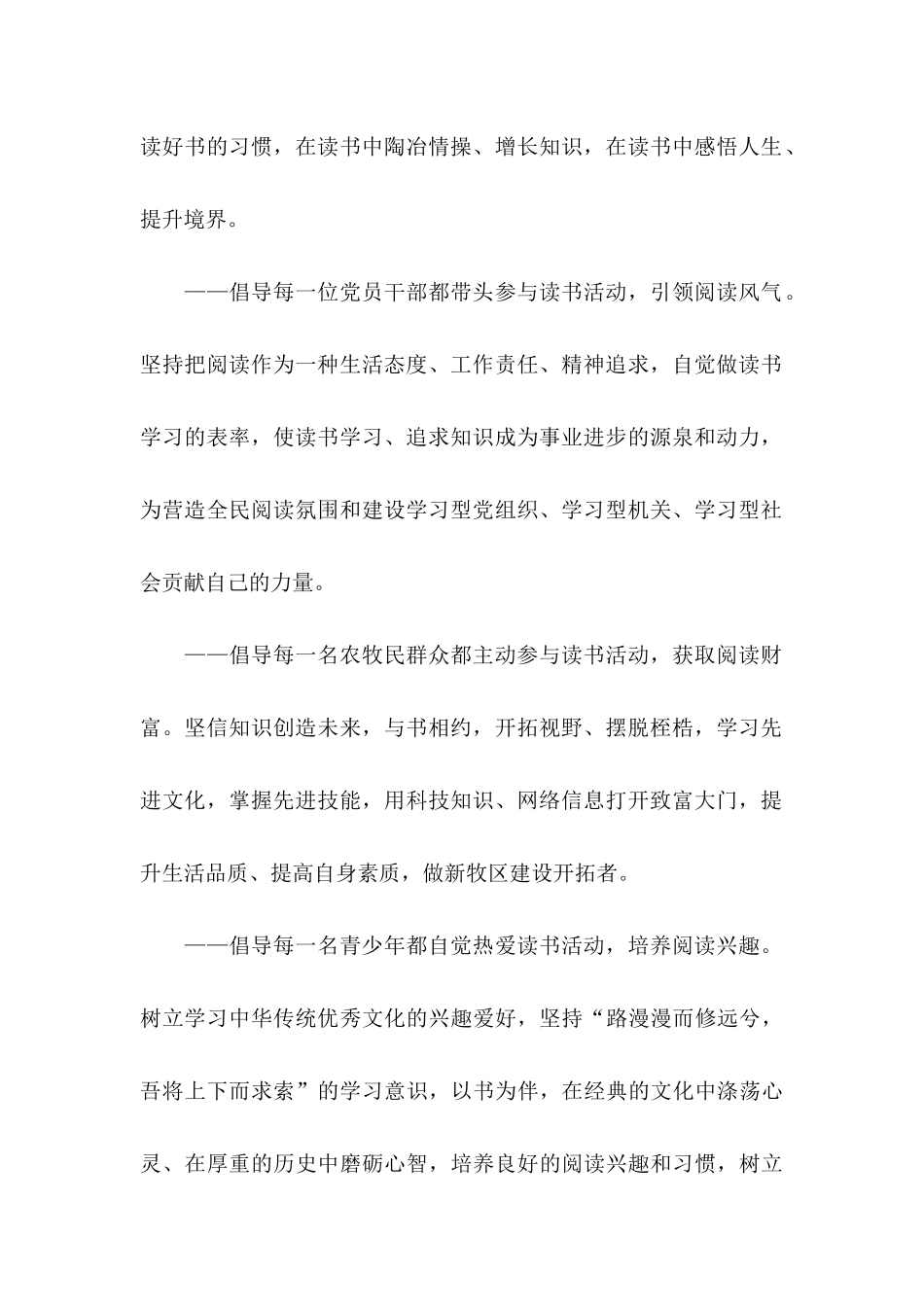 全民阅读倡议书集合9篇_第2页