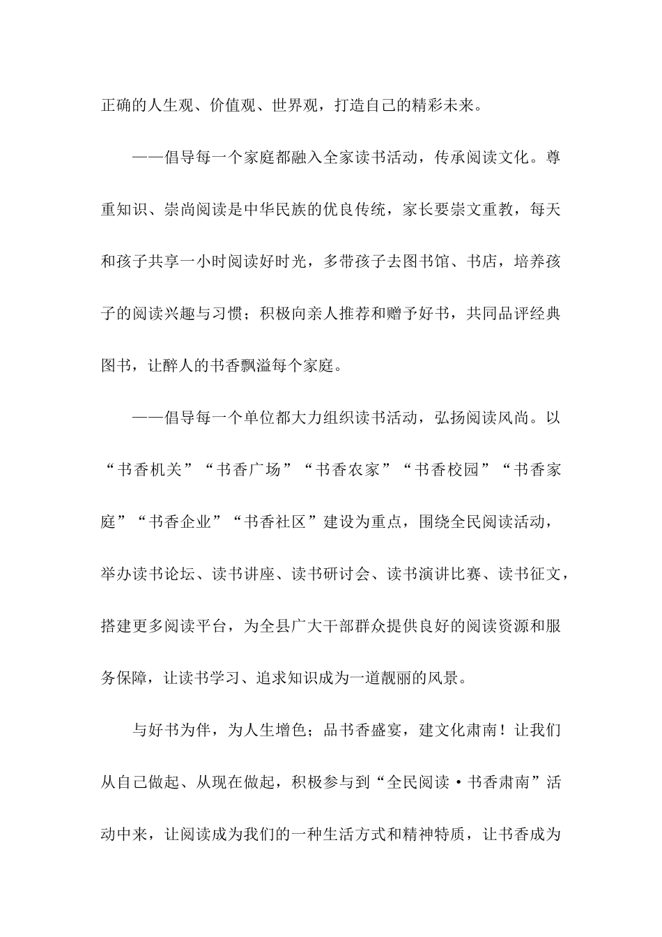 全民阅读倡议书集合9篇_第3页