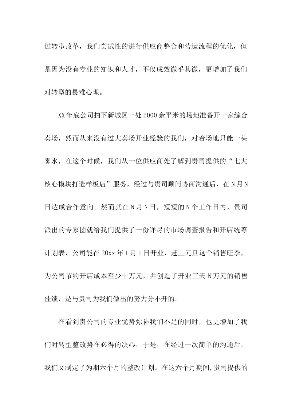 企业感谢信模板汇总6篇_第2页