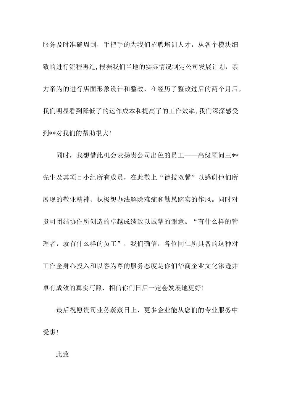 企业感谢信模板汇总6篇_第3页