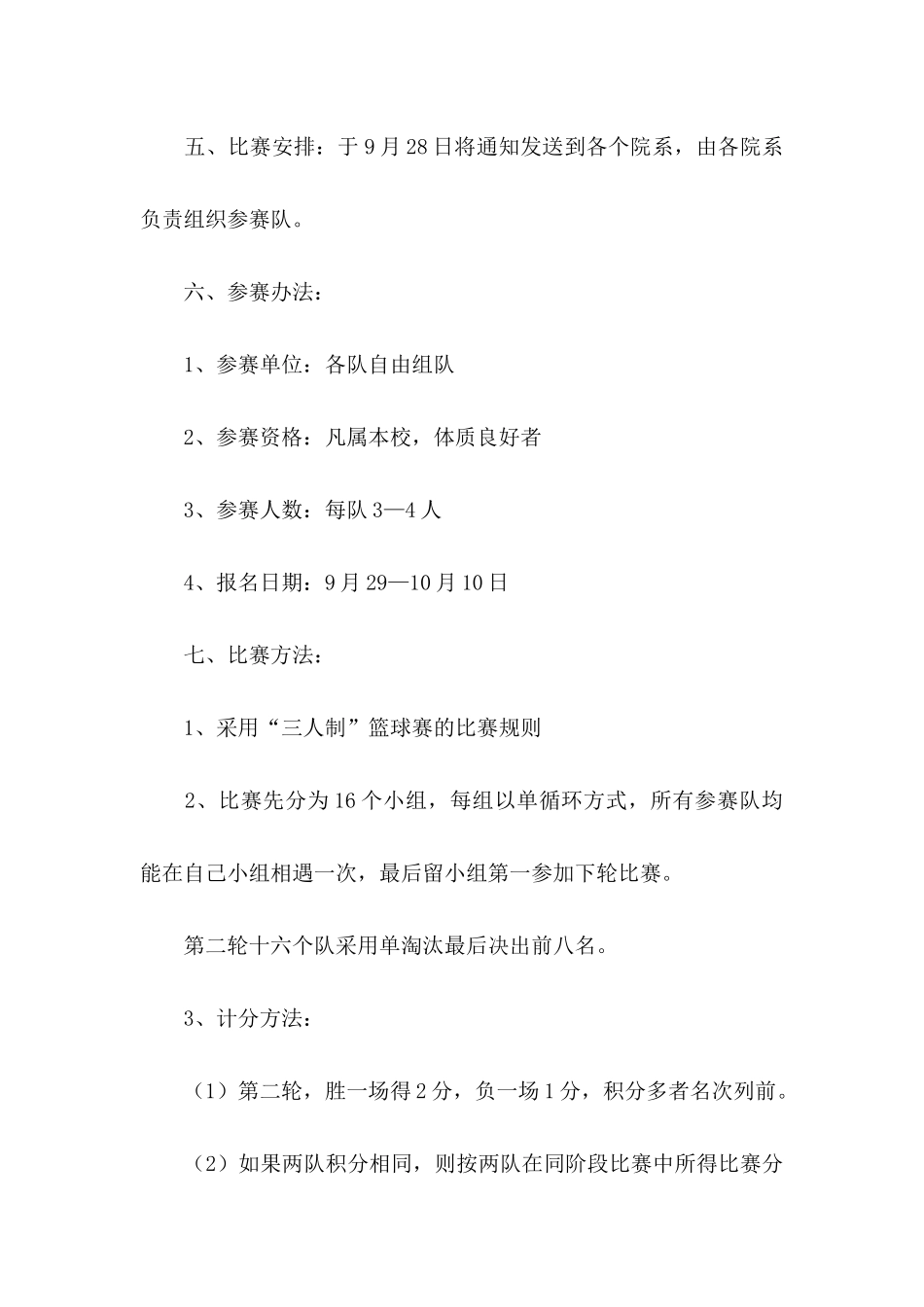三人篮球赛策划书_第3页