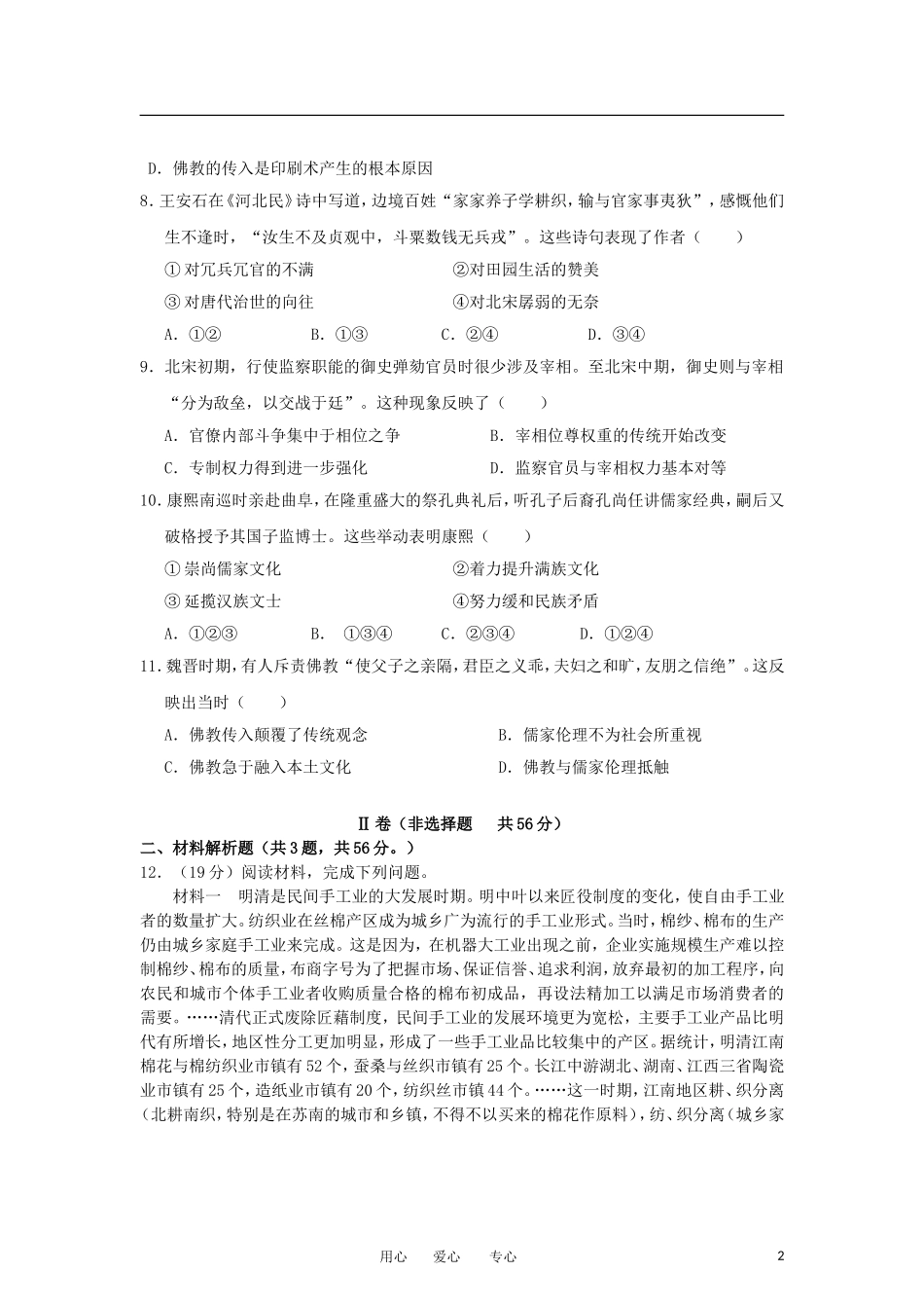 四川省大邑县安仁中学2013届高三文综上学期周练(二)(历史部分)新人教版_第2页