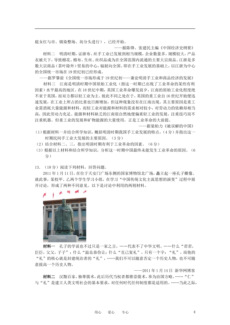 四川省大邑县安仁中学2013届高三文综上学期周练(二)(历史部分)新人教版_第3页