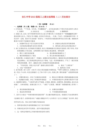 四川省大邑县安仁中学2013届高三文综上学期周练(二)(历史部分)新人教版