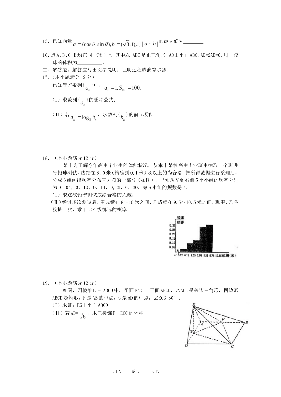 山西省太原市2012届高三数学第三次模拟考试试题-文-新人教A版_第3页