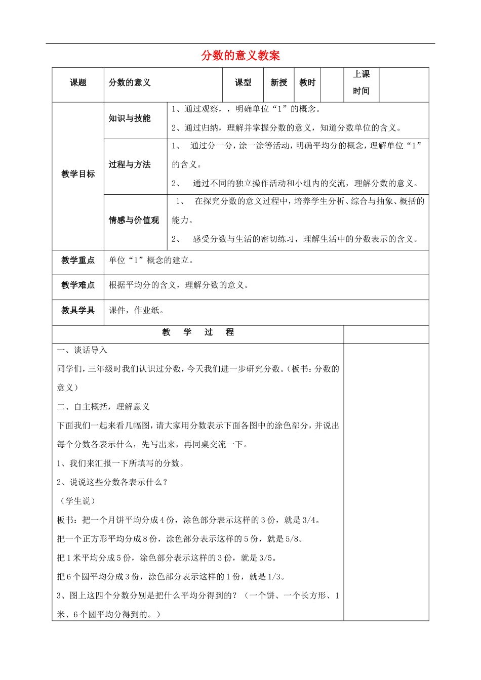 五年级数学下册-分数的意义教案(2)-人教版_第1页