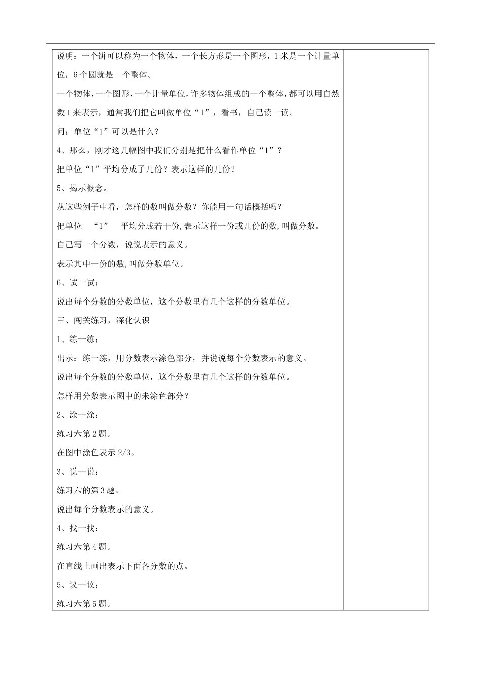 五年级数学下册-分数的意义教案(2)-人教版_第2页