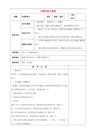 五年级数学下册-分数的意义教案(2)-人教版